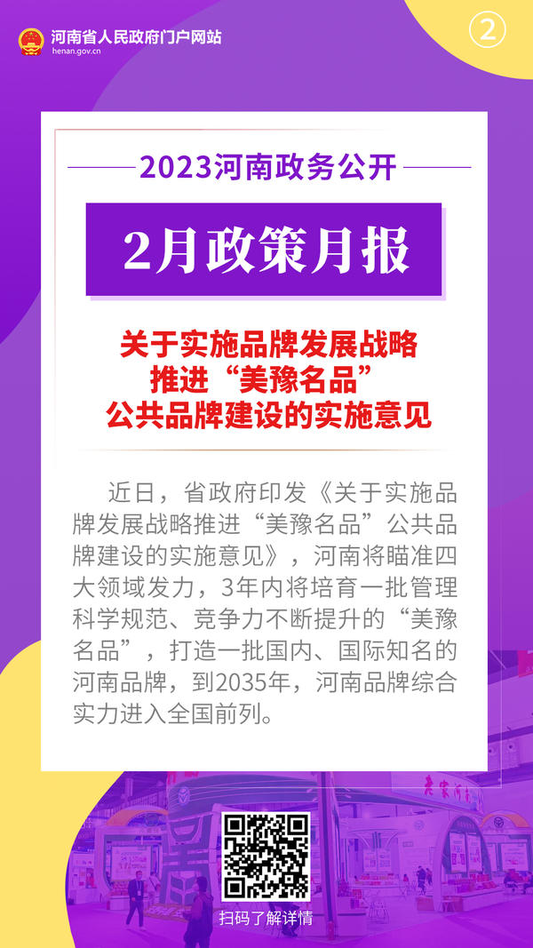 2023年2月，河南省政府出臺了這些重要政策